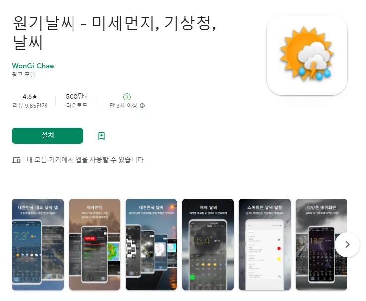 날씨 위젯 어플 추천 / 미세먼지 알리미 앱