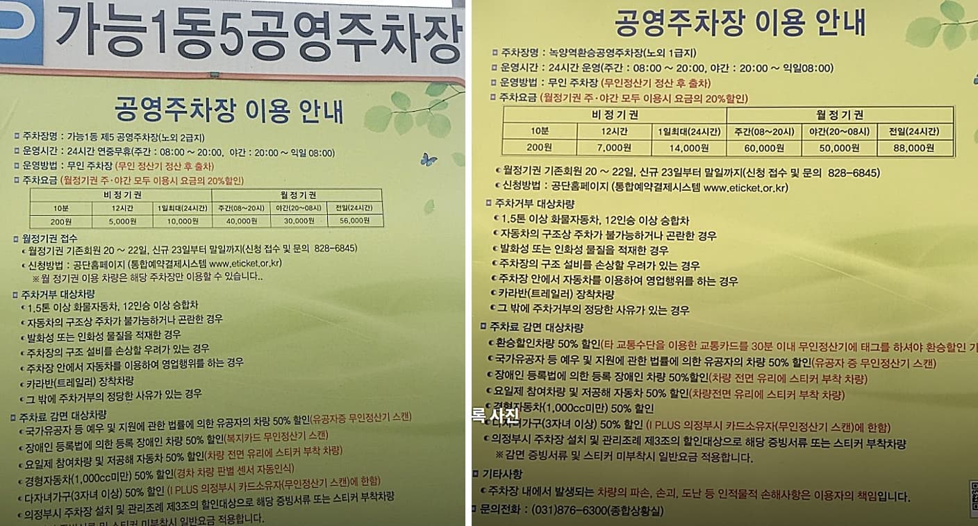 싸이 흠뻑쇼 의정부 공용주차장