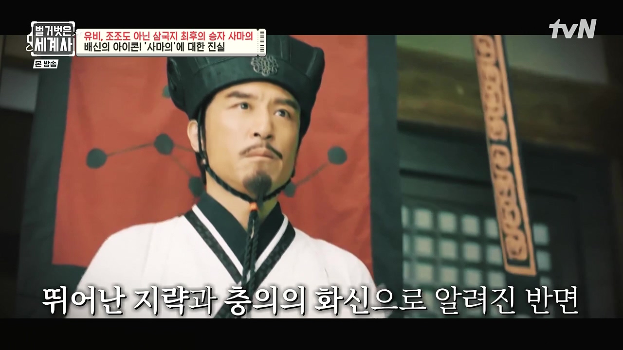 벌거벗은 세계사.E132.240103p-NEXT.mp4_20240709_195101.114.jpg