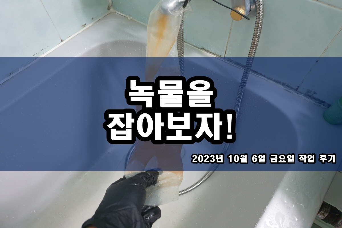  과천시 보일러배관청소 덕양구 인천시 서구 수전 까만알갱이