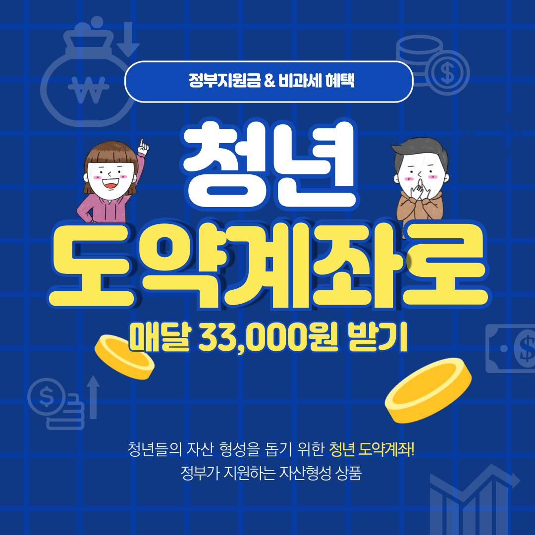 청년도약계좌 관련 이미지