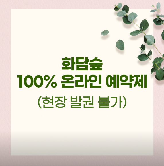 화담숲 완전 정복
