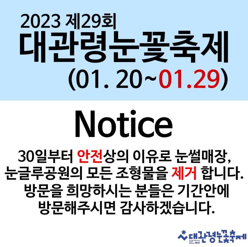 대관령눈꽃축제 기본정보 입장료 프로그램 주차장