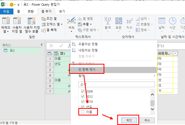 엑셀 파워쿼리 조건열 설정하기 엑셀 파워쿼리 조건열 설정하기