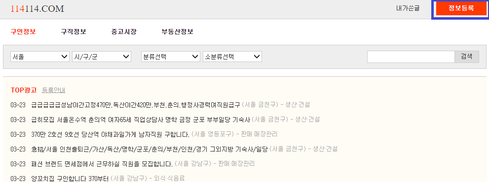 114114 구인구직 정보등록