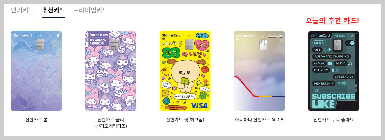  신한카드 추천 구독 좋아요 OTT 서비스 넷플릭스 유튜브프리미엄 디즈니 할인카드