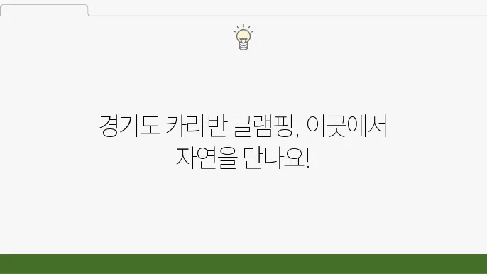 경기도 캠핑장 추천 BEST 3 카라반 글랩핑