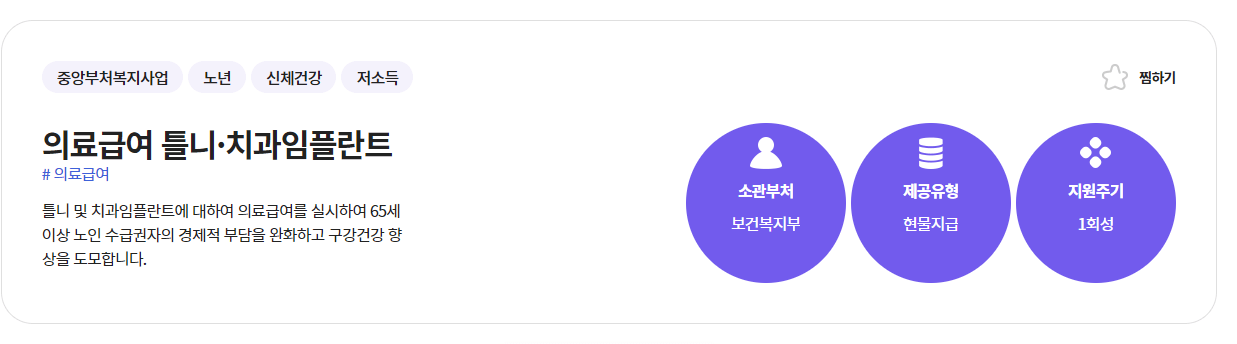 임플란트 지원사업