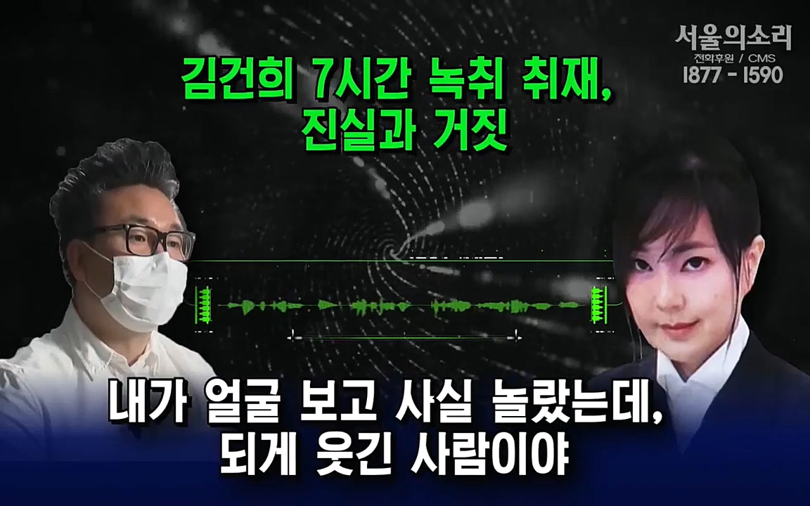 [특집 생방송] 김건희 7시간 녹취 취재, 자백과 거짓 (김건희 발언의 의미와 새로운 녹취 공개).mp4_20220911_141003.280.jpg