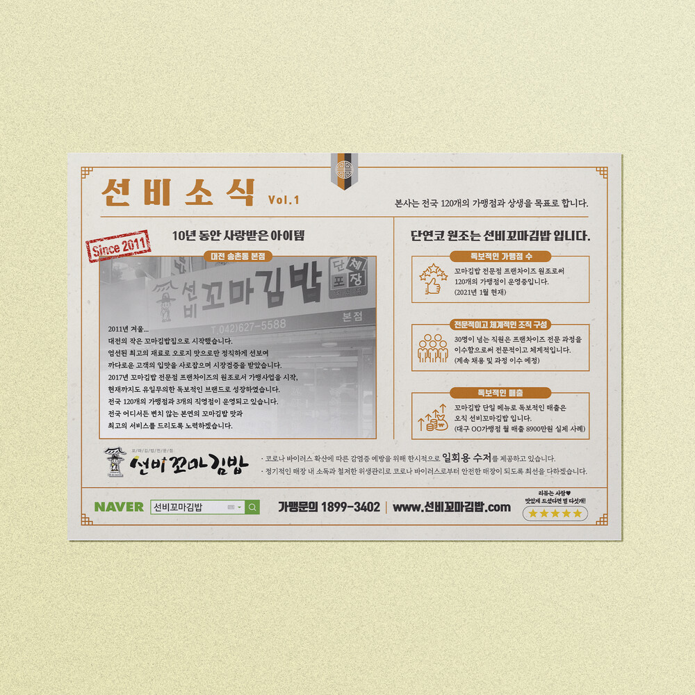  선비꼬마김밥 테이블 셋팅지 디자인(퍼펭스튜디오)