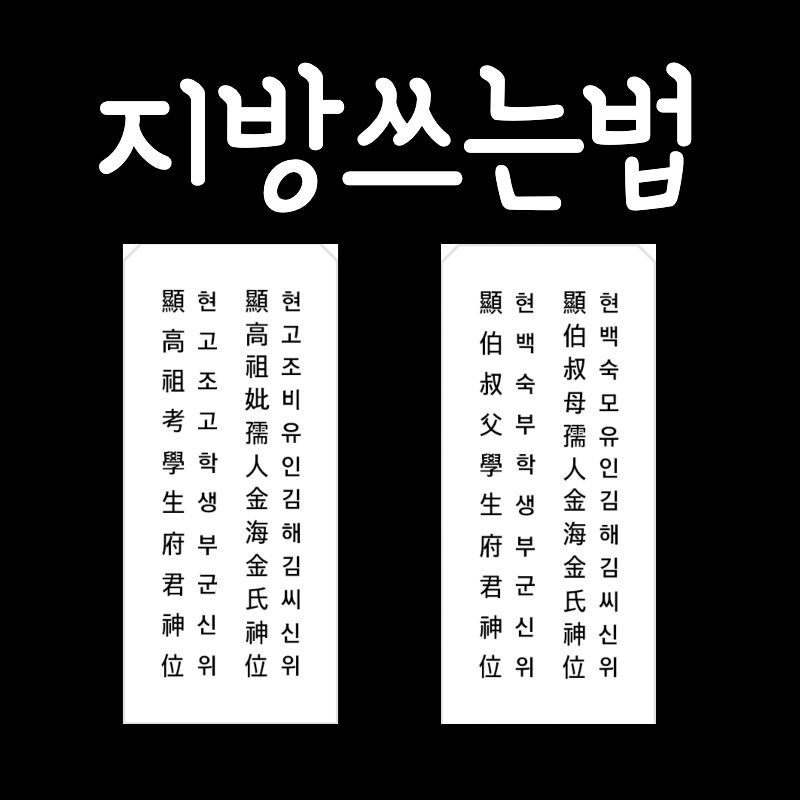 지방쓰는법