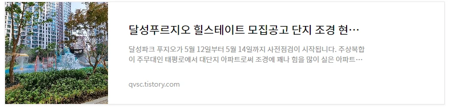 달성푸르지오힐스테이트 바로보기