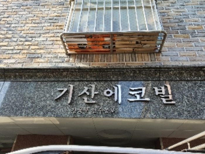 서울북부지방법원2022타경241 