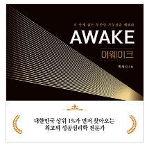 어웨이크 이미지