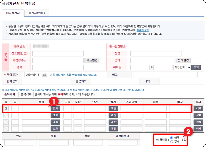 세금게산서 반복발급