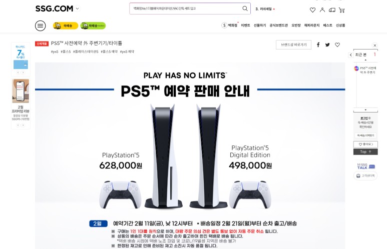 플스2 PS5 사전예약 2월, 플스5 9