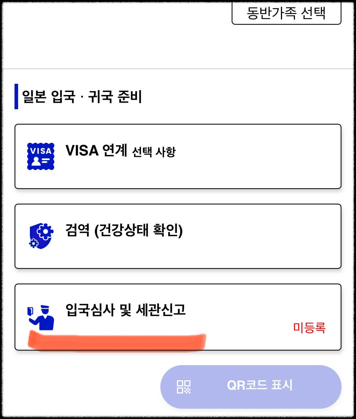 입국심사 세관심사