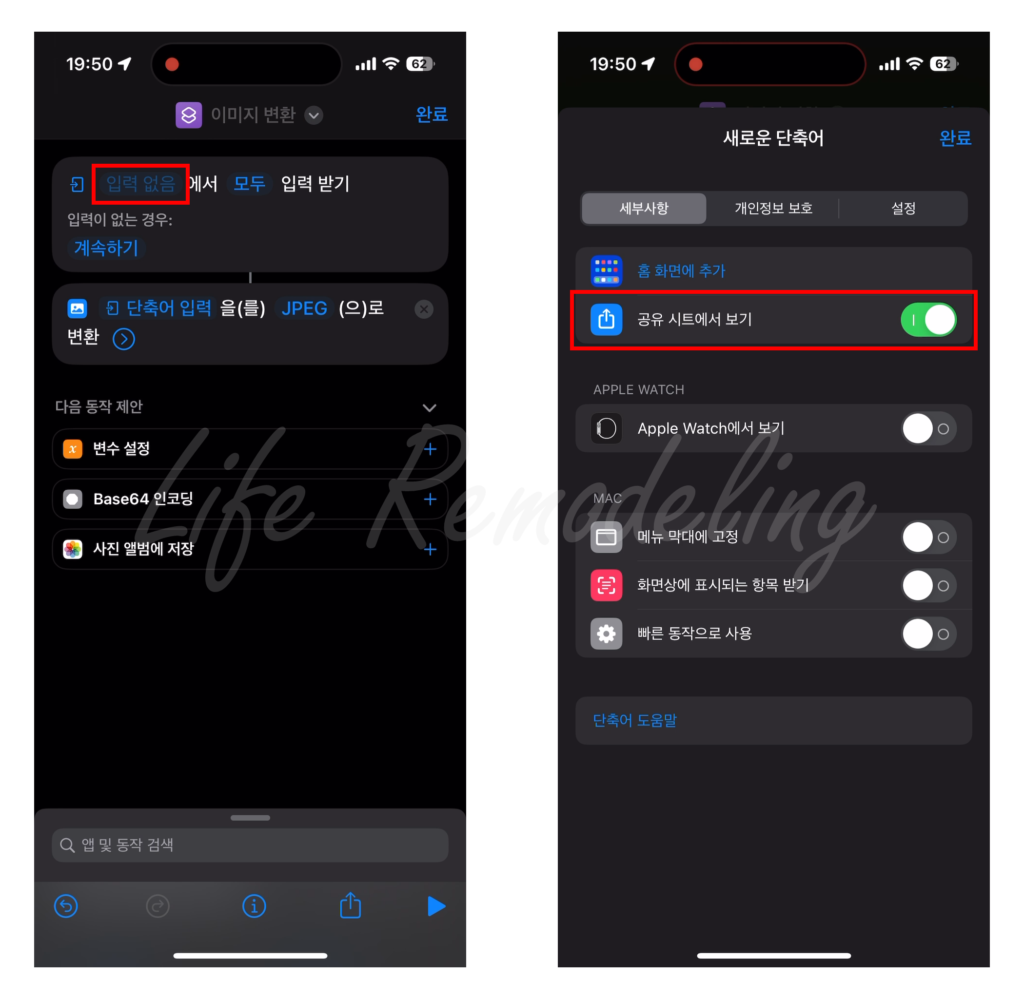 공유 시트에 단축어가 활성화 될 수 있게 세부 설정하는 모습.