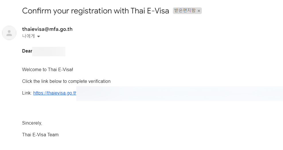 태국 E-VISA 계정 만들기 이메일 확인