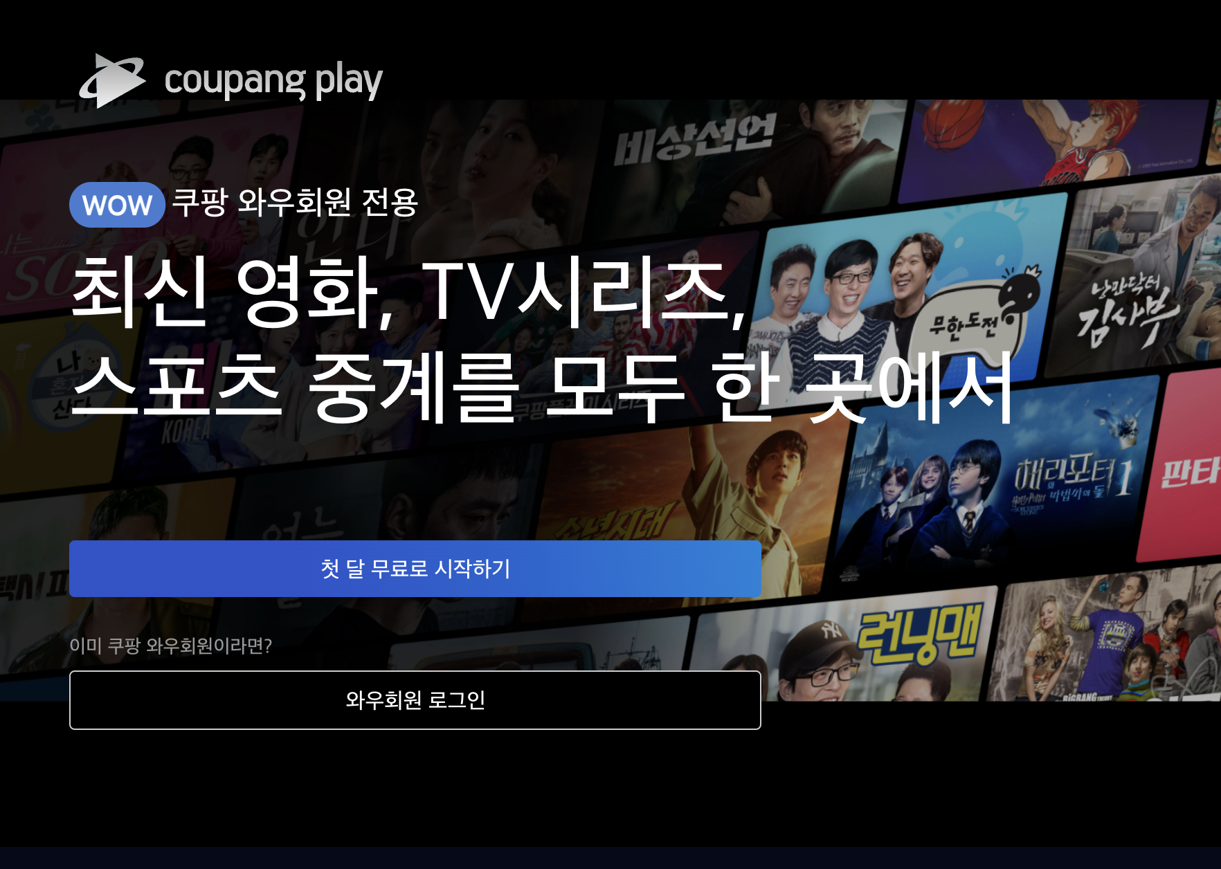 https://www.coupangplay.com/