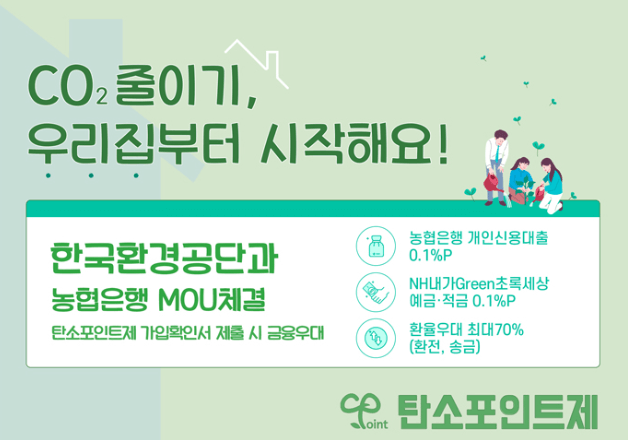  탄소포인트제도 신청방법 총정리
