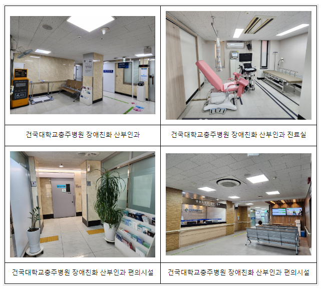  건국대학교 충주병원, 중부권 첫 번째 장애친화 산부인과 개소(11.8.)