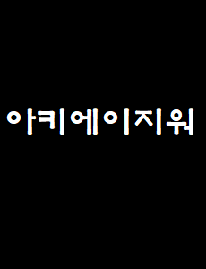 카페아키 이미지