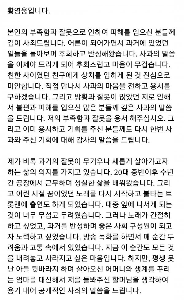 황영웅