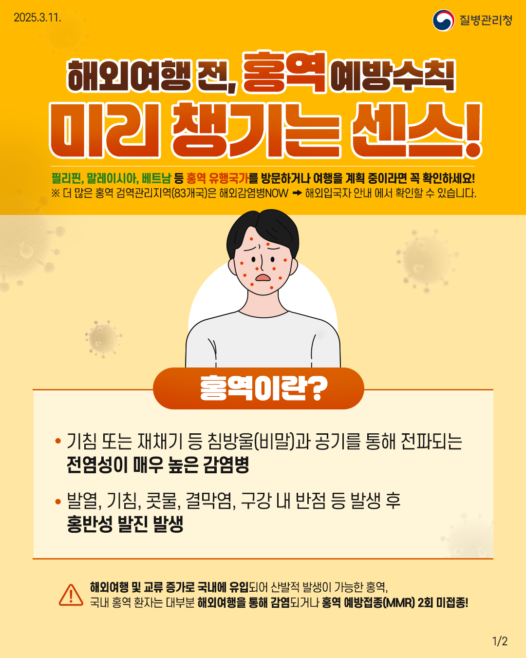 홍역예방접종