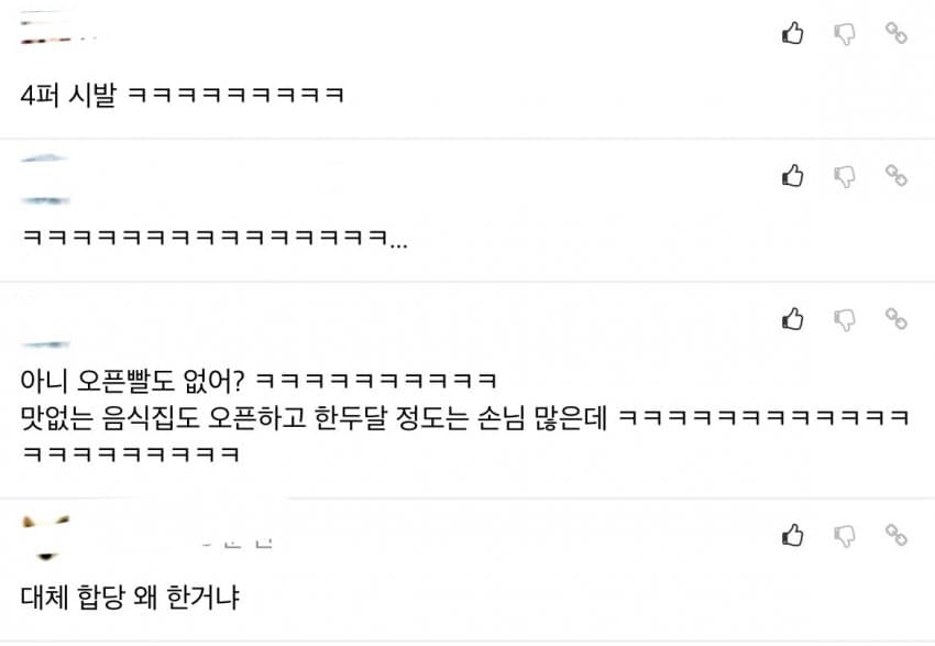 개혁신당 합당에 대한 각종 인터넷 커뮤니티 반응