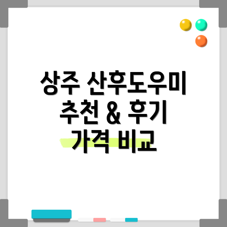 상주시 공성면 산후도우미