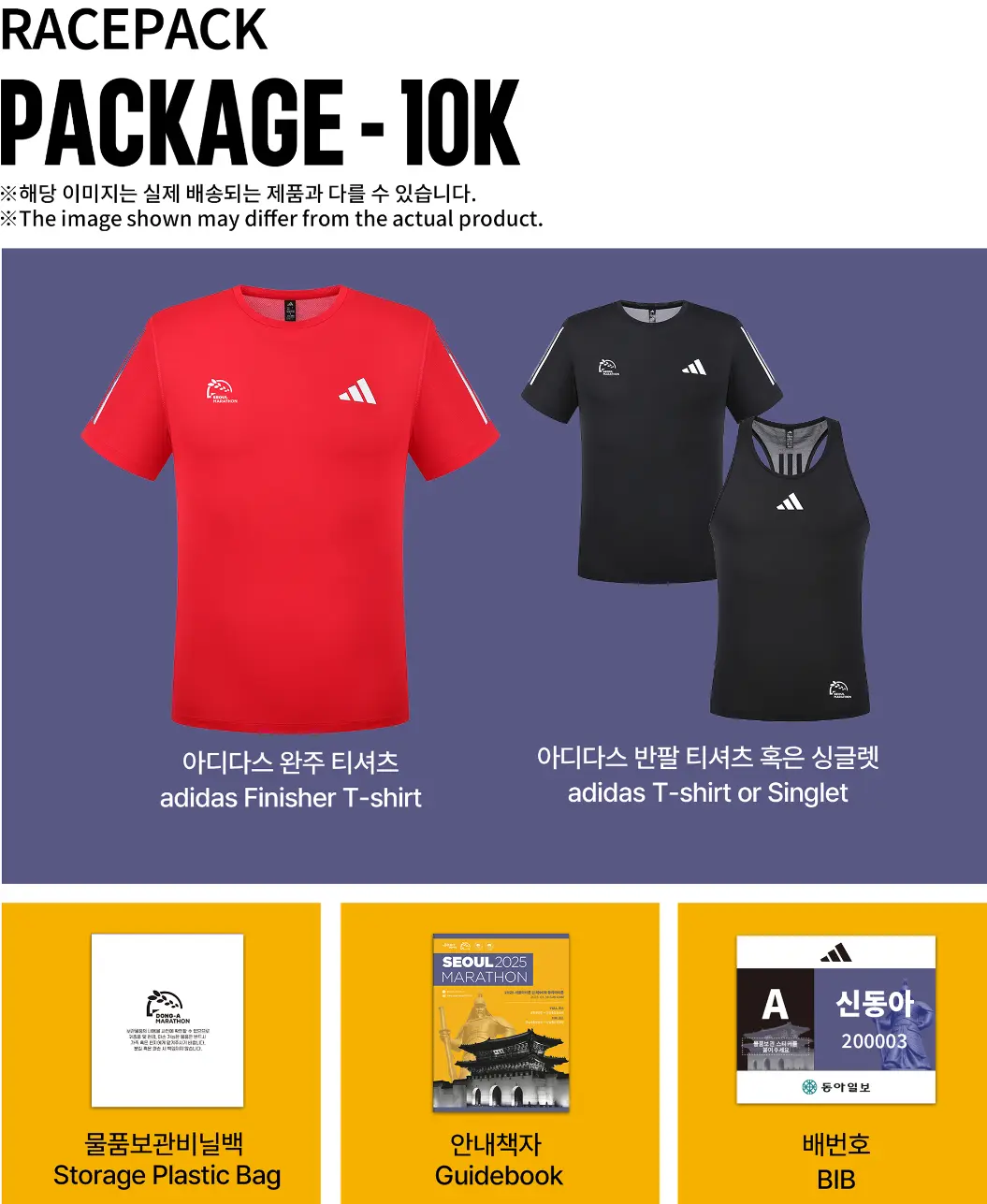 2025-서울마라톤-기념품