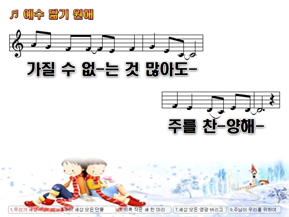 우리가 세상사는 동안에(예수 닮기 원해) PPT