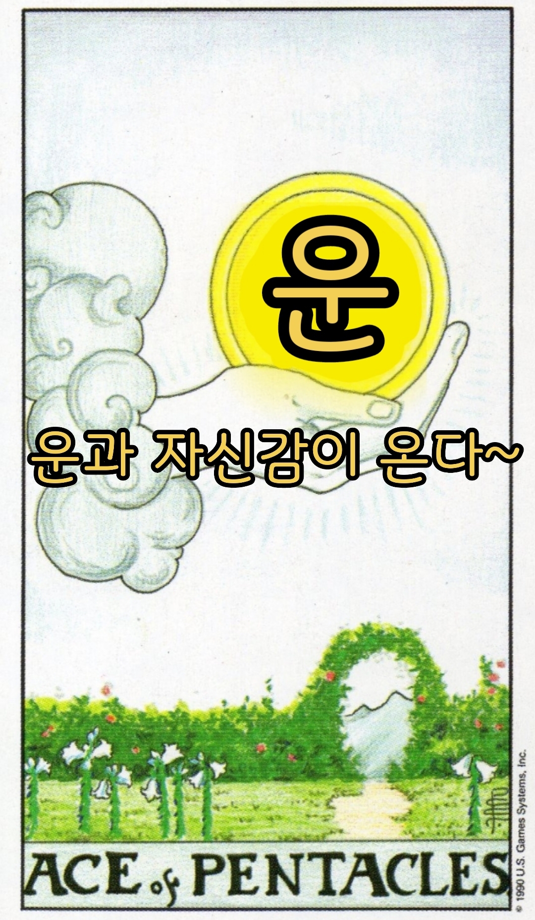  영상 #06 곧 다가올 운과 자신감의 상승을 위해 이렇게 하세요.