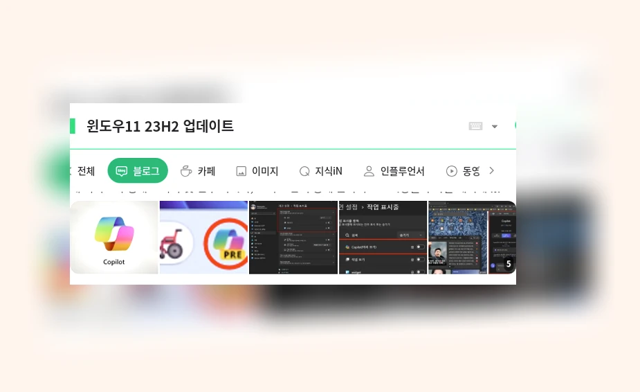 윈도우11 23H2 업데이트_1_subsection