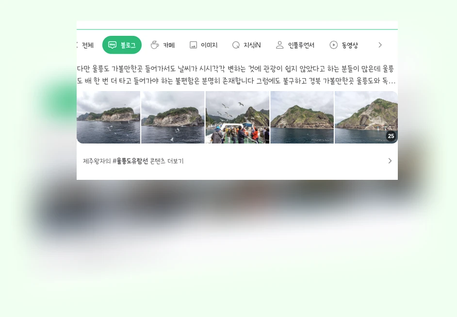 울릉도여행_1_subsection