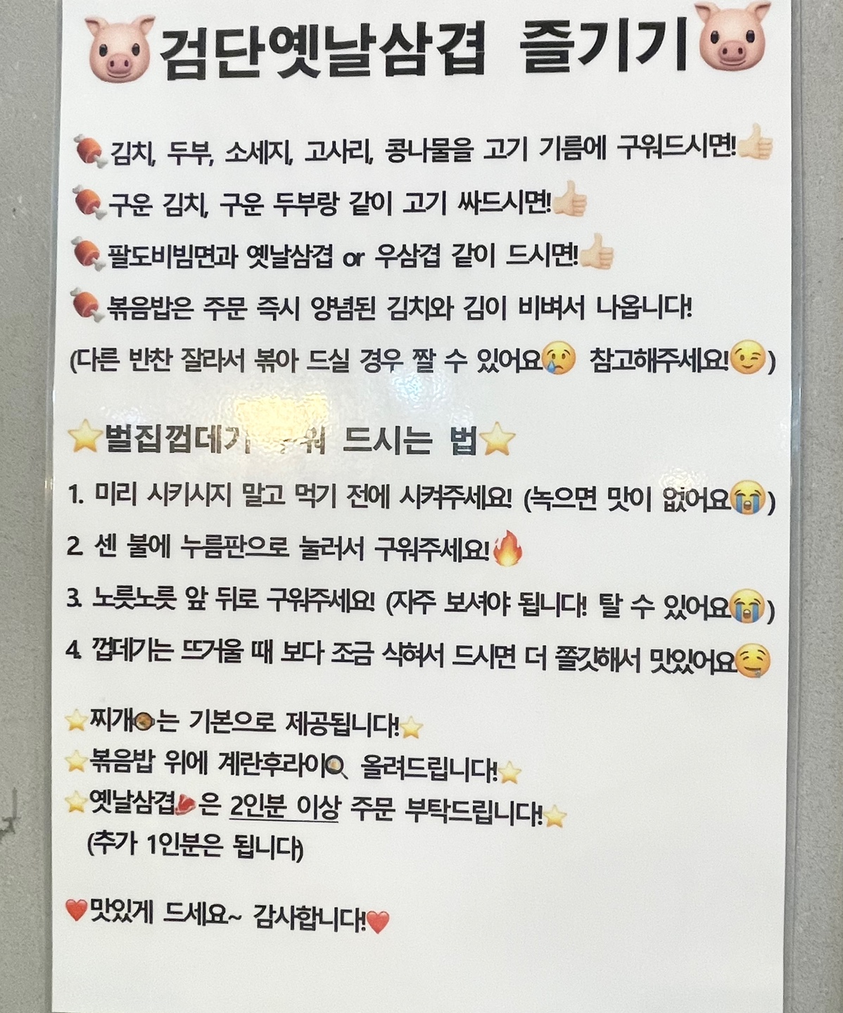 검단옛날삼겹 이미지