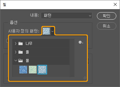 패턴 칠하는 방법