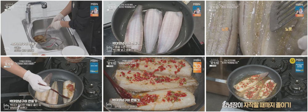 박대양념구이 조리 과정