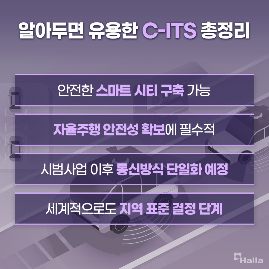 C-ITS의 주요 특징 정리