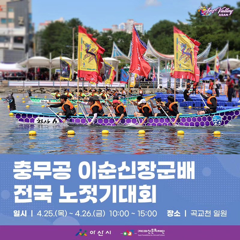  아트밸리아산 제 63회 성웅 이순신 축제 프로그램