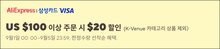 알리익스프레스 프로모션코드 할인쿠폰 :: 9월 초이스데이 - 알리 9월 카드 결제할인 확인 알리익스프레스 프로모션코드 할인쿠폰 :: 9월 초이스데이 - 알리 9월 카드 결제할인 확인