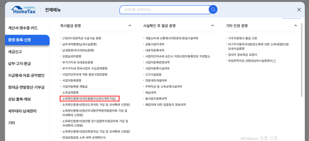 국세청 홈택스 홈페이지
