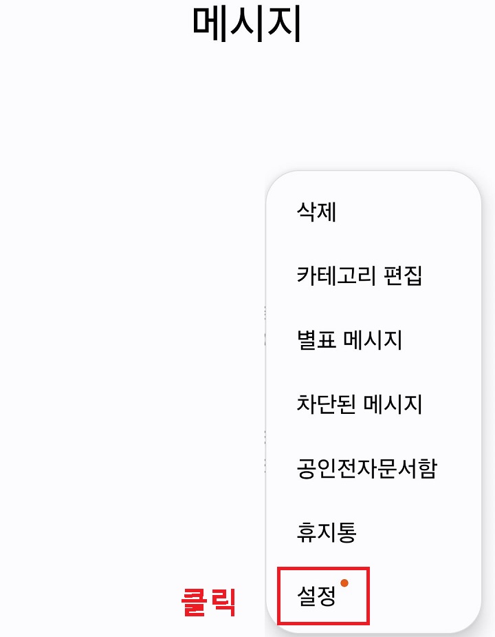 설정 클릭함