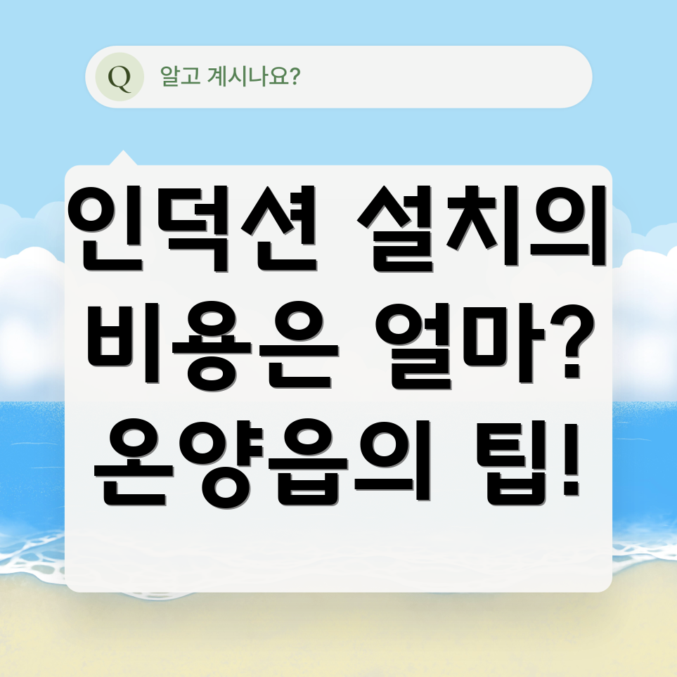 인덕션 설치