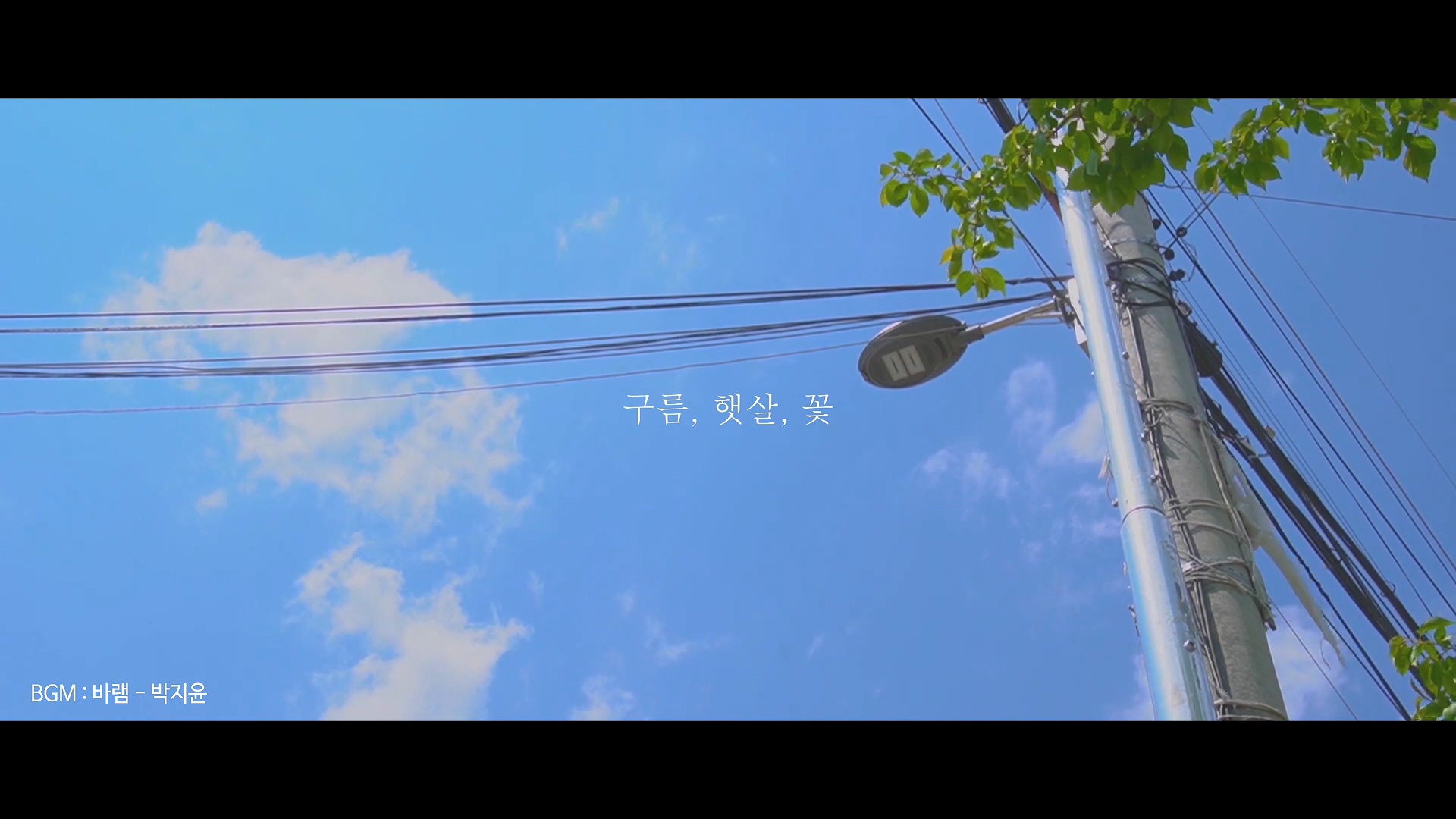  "바램"_아판뮤직