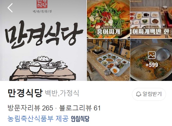 완주 만경식당 플레이스