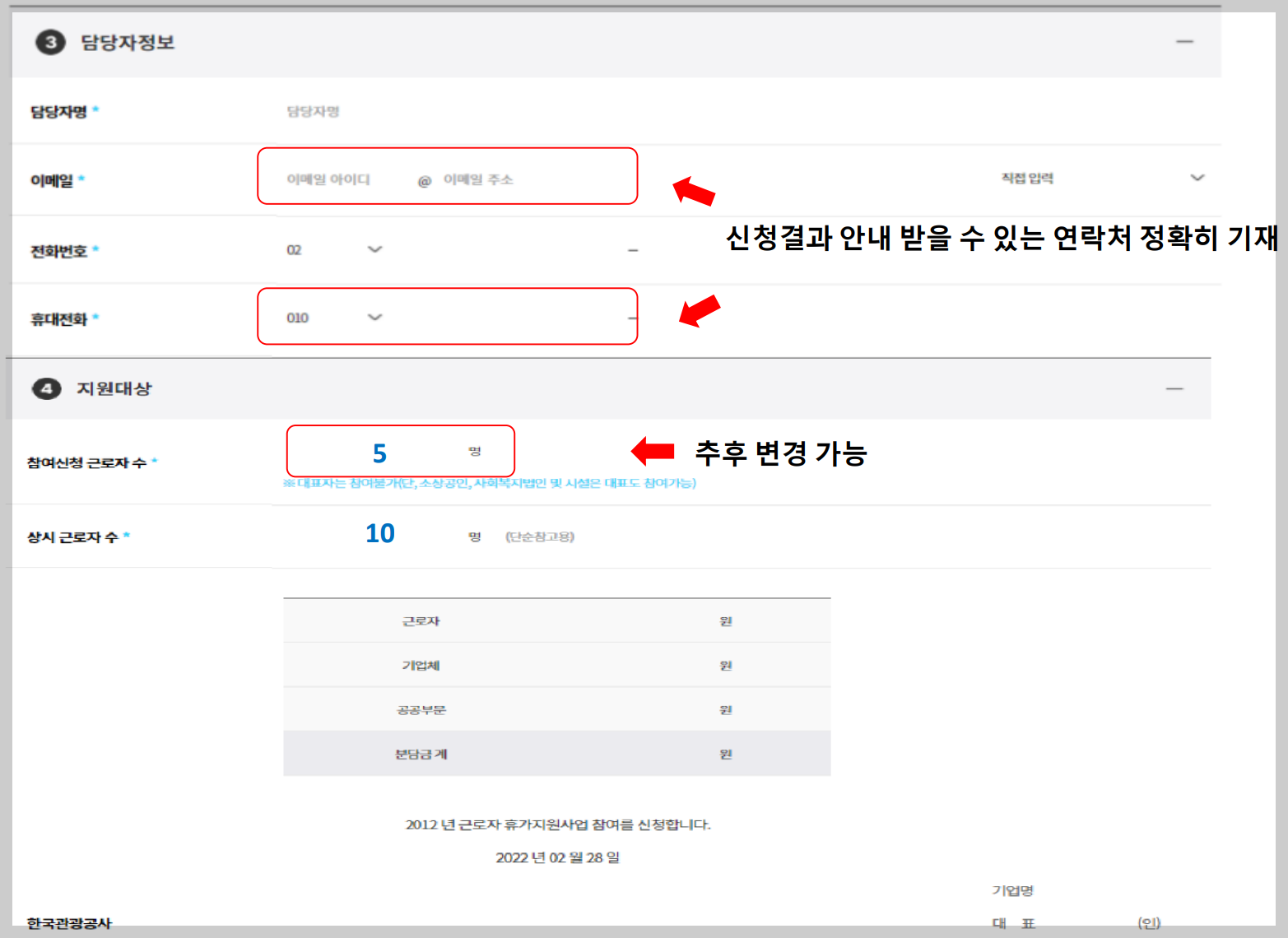 근로자 휴가비 지원금 참여 신청서 작성 화면2