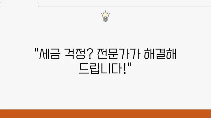 종합소득세 대비법