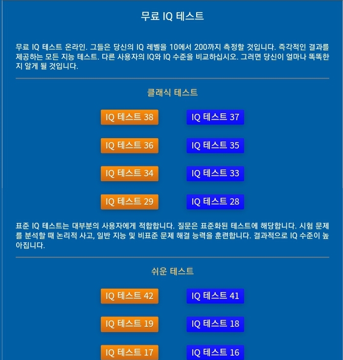 무료 정확한 아이큐 테스트 하는 방법 (IQ 검사)